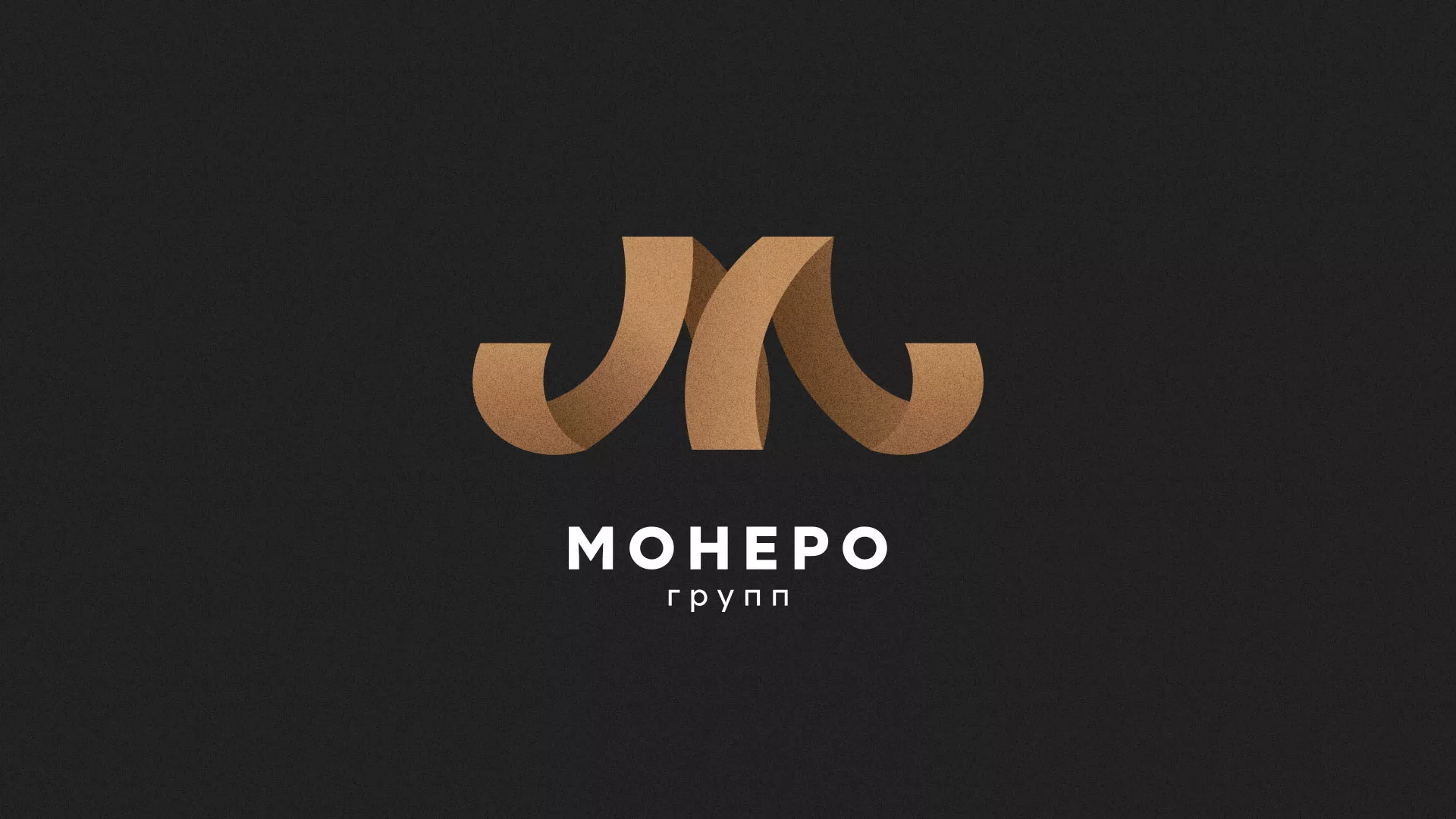 Разработка логотипа для компании «Монеро групп» в Мысках
